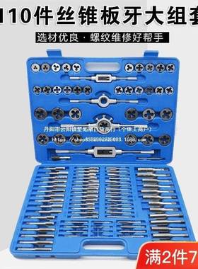 业AUB级工丝锥板牙套装110锥件套丝攻丝丝锥全一整套攻丝钻头板大