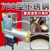 全自不锈钢薯类打粉机小型动磨家商用红薯葛根土豆浆BEK淀用粉分