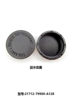 21副712散-79900-A128汽车水箱盖发动机冷却液热器21712-79水箱盖