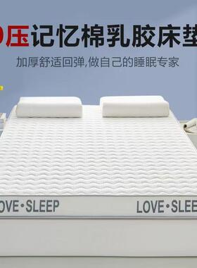 乳宿胶记忆棉床垫FX03软垫垫家用单双人学生舍床陷不塌高回弹可折