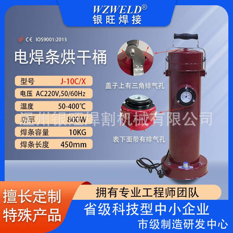 J-10C/X焊条烘干桶10KG容量保温筒焊条筒加热筒手提电焊条桶筒