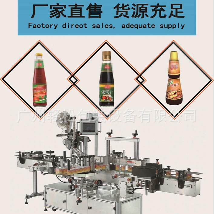 现货不干胶贴标房酱油番酱调ALQ味料等圆锥瓶茄全自动机贴标厨签