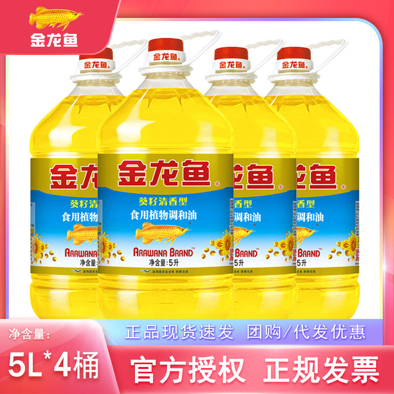 金龙鱼葵花籽清香型大豆植物调和油5L*4桶整箱家用食用油20升商用