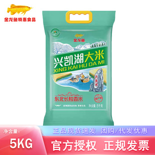 金龙鱼长粒香大米5KG东北大米黑龙江兴凯湖原产地直发大米10斤