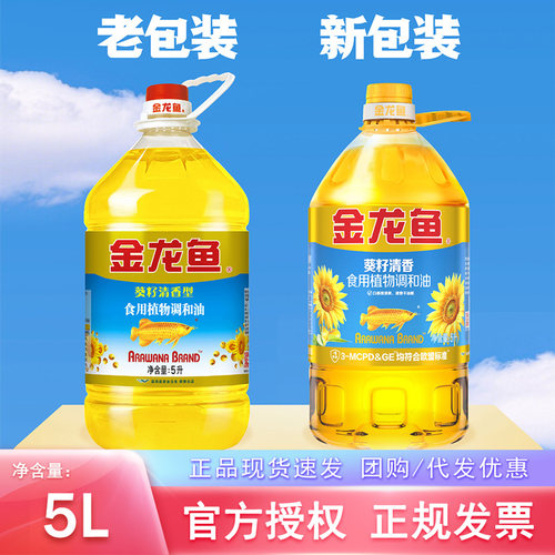 金龙鱼葵花籽清香型食用植物调和油5L升食用油大桶装家用炒菜烹饪