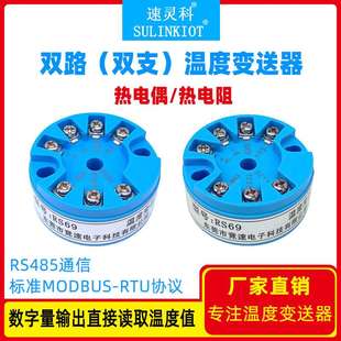 PT100熱電偶轉(zhuǎn)RS485鎧裝 RS69溫度采集模塊2通道 一體化溫度變送器