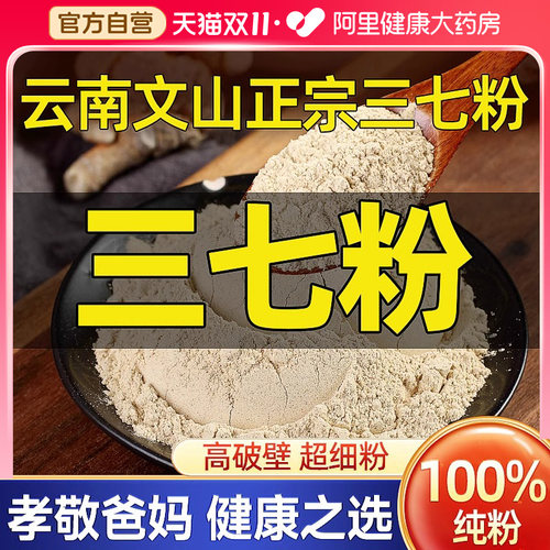 国药云南三七粉正品官方旗舰店田七丹参西洋参四宝粉文山37中药材