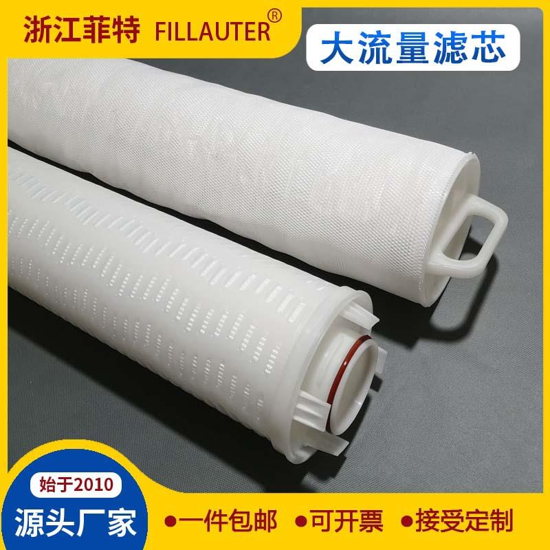 大通量折叠滤芯保安过滤器水处理RO膜前置过滤芯大流量精滤器滤芯