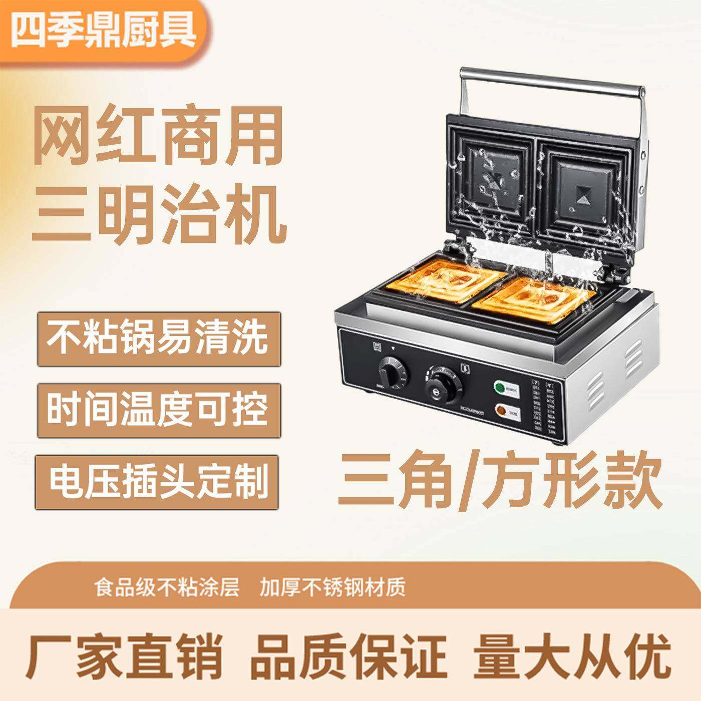 网红商用方形三角形三明治机电热双头吐司机早餐面包热压三文治机,清洗/食品/商业设备,其他食品加工设备,淘宝优惠券,粉丝福利购,淘宝优惠卷