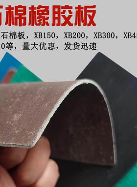 石棉橡胶板车船耐油非石棉板高压XB450石棉垫3mm耐高温石棉板