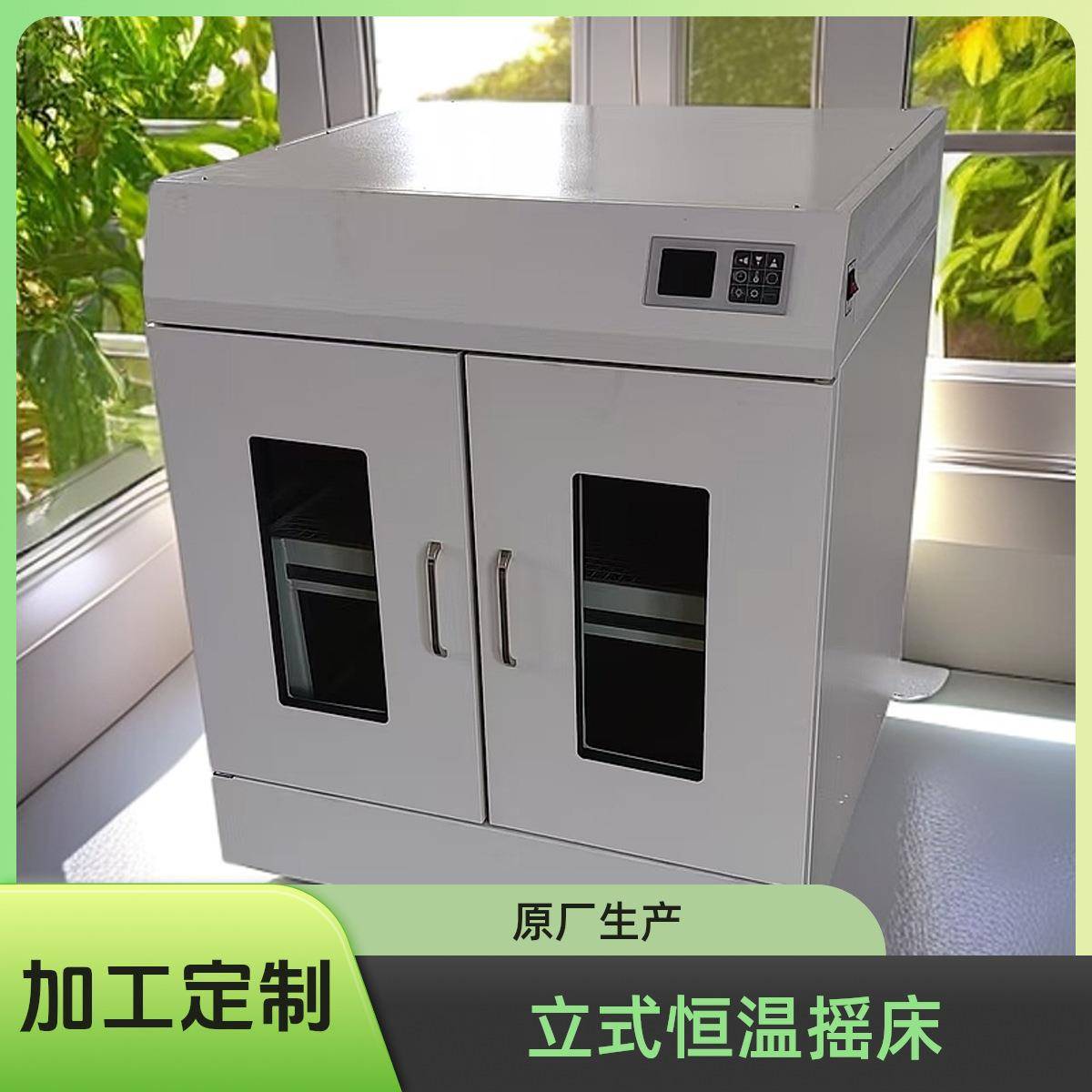 原厂大容量恒温摇床小型台式恒温振荡器实验室双层立式振荡培养箱