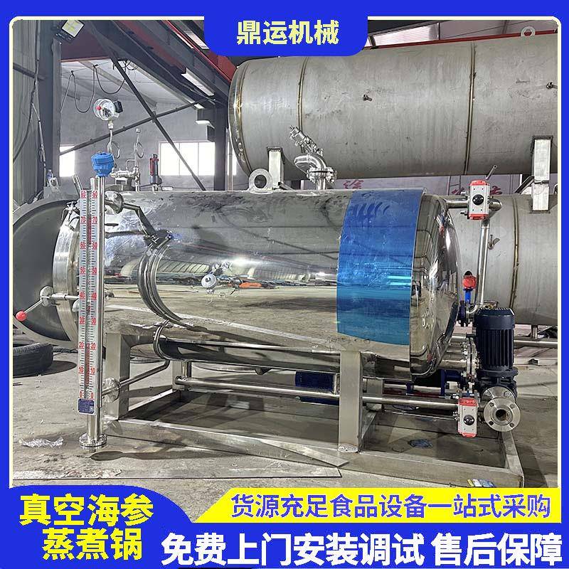 全自动真空海参低温熟化锅真空海参冷蒸锅海参负压冷蒸锅