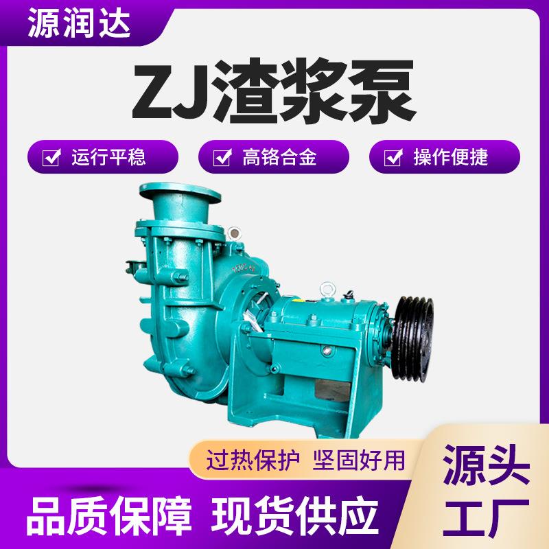 水泵ZJ渣浆泵抽沙污泥泵离心泵卧式合金耐磨压滤机船用潜水泵柴油