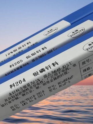 L204银磷钎料HL204HLAgCu80-5银扁焊条15%银焊条BCu80PAg银焊丝