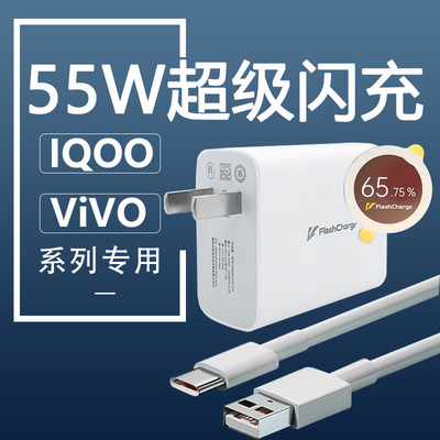 绿麟适用iQOO55W手机超级闪充