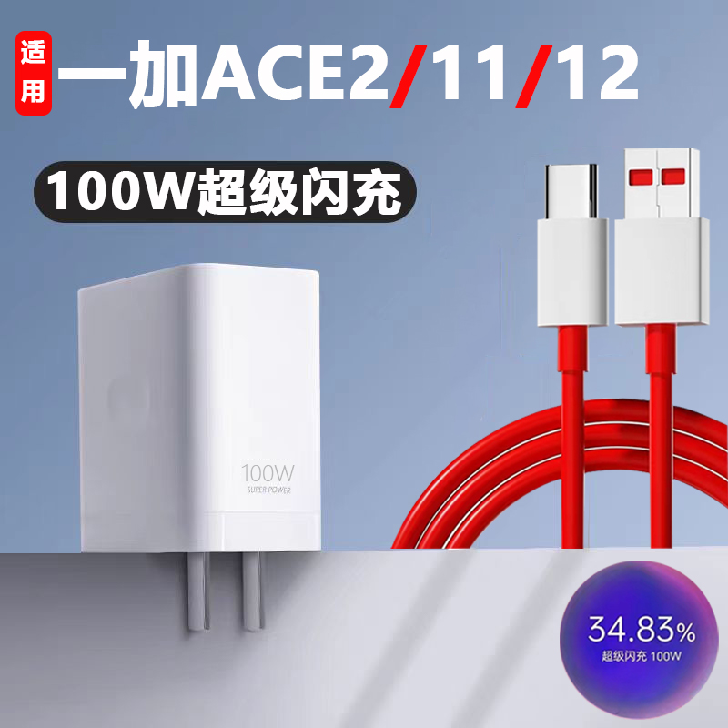 适用一加ACE2充电器100W闪充一加11手机充电头oneplus一加12充电插头1+ACE2快充头一加ace3闪充插头原装套装