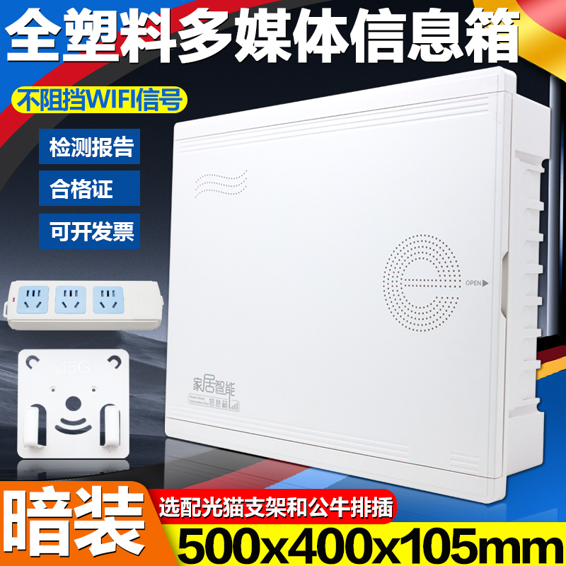 特大号家用弱电箱暗装全塑料500*400多媒体信息箱无线 线网络布线