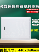 隐藏式 300光纤多媒体信息箱通用塑料罩 家用弱电箱塑料罩400