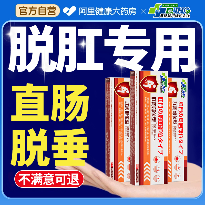 直肠脱垂脱肛膏肛门外翻脱肛特效药直肠炎坠胀肛窦炎复位器松弛