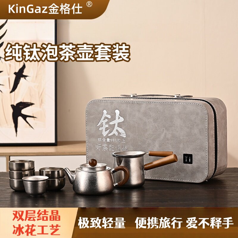 纯钛旅行茶具套装户外便携式喝茶专用功夫泡茶壶泡茶器杯2026新款