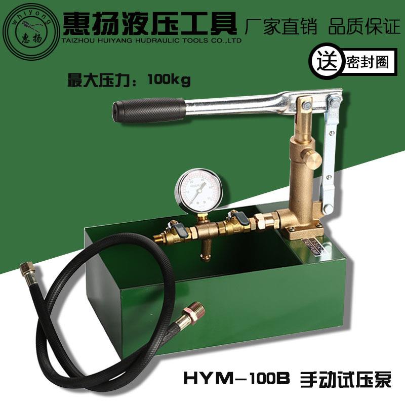 试压泵手动全铜铁箱100KG压力泵单机卧式HYM-100B水压泵