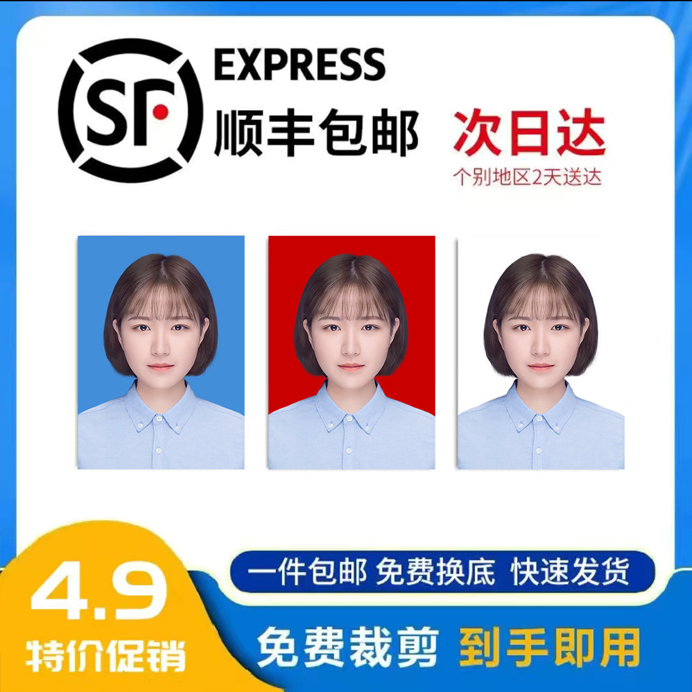 证件照冲洗1寸2寸照片换底色手机自拍照片一二寸拼版高清打印冲印