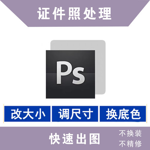 证件照电子稿换底色红白蓝1寸2寸护师教资报名PS抠图修改尺寸大小