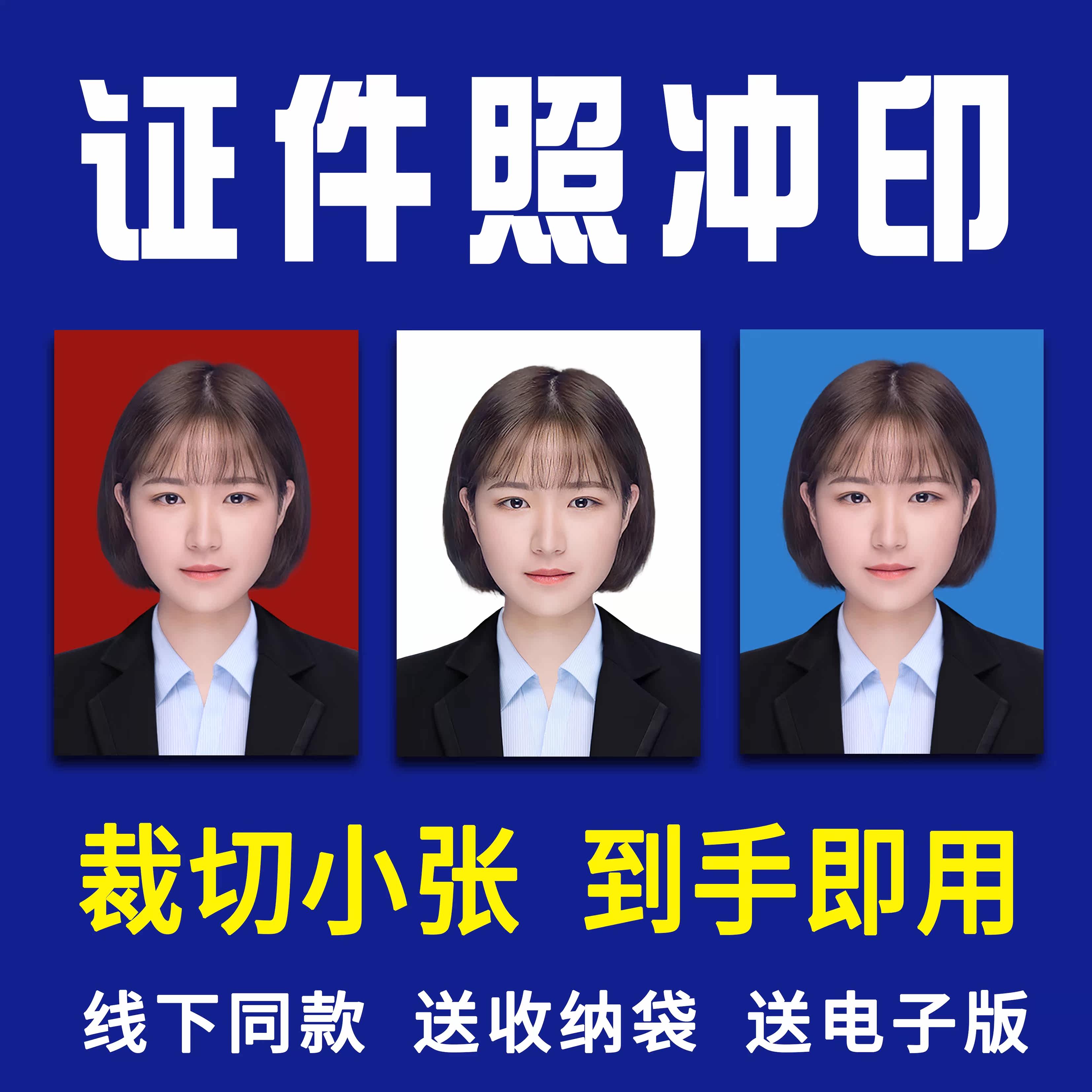 证件照冲洗1寸2寸照片换底色手机自拍照片一二寸拼版高清打印冲印