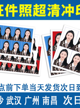 高清冲印顺丰包邮裁剪小张