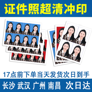 洗证件照冲印1寸小2大一寸长沙武汉广州南昌多市证件照打印次日达