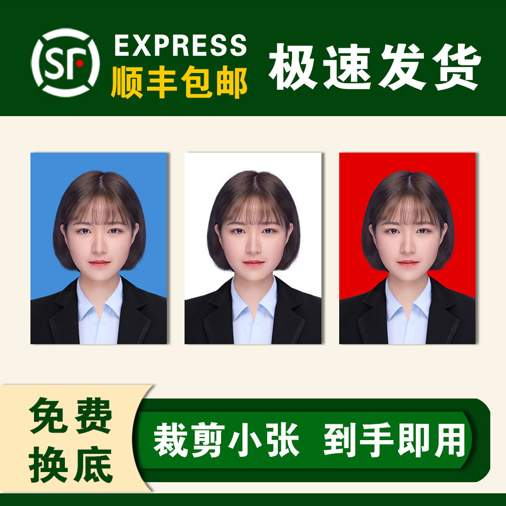 证件照冲洗1寸2寸照片换底色手机自拍照片一二寸拼版高清打印冲印