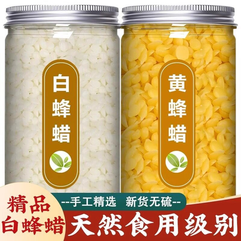蜂蜡纯天然可食用中药材旗舰店腊专用瓶非医用食品级土片木用峰腊