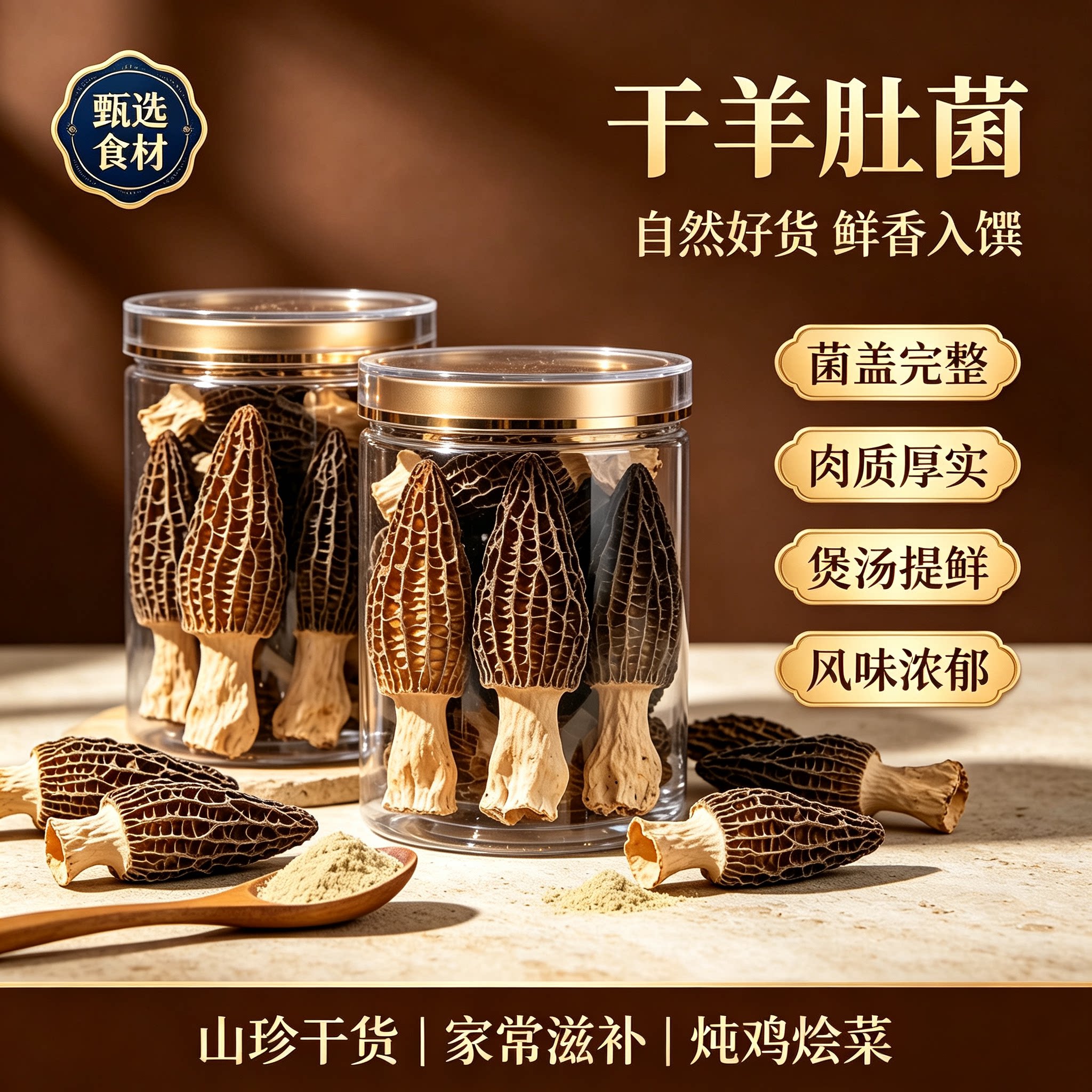 云南深山羊肚菌干货煲汤礼盒