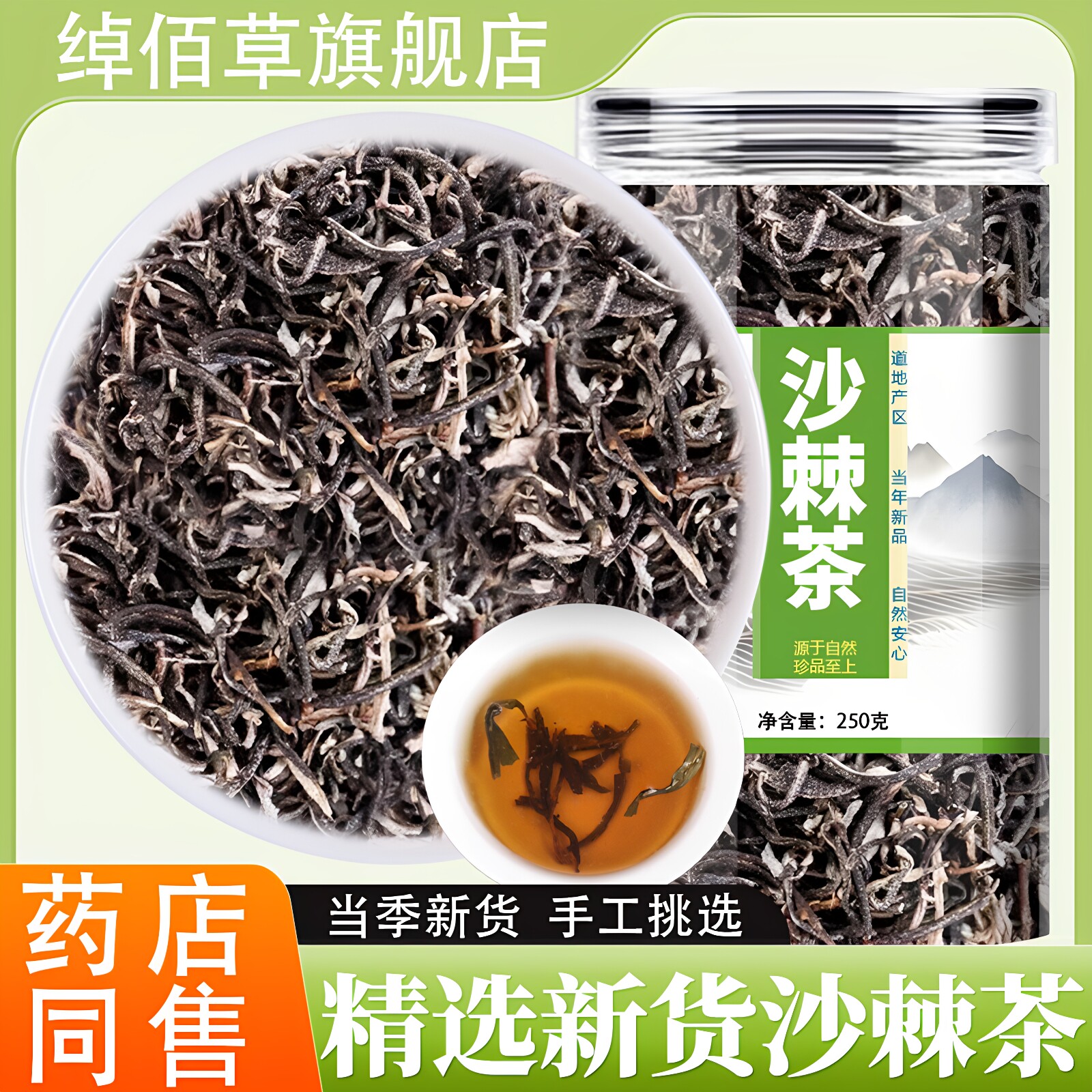 沙棘茶叶正品官方旗舰店野生新疆特产沙棘叶子嫩芽干叶养生茶泡水