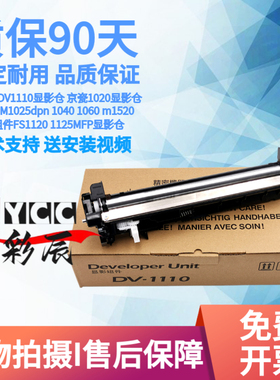 适用 京瓷 DV-1110 显影器 FS 1120 1020 1125 1025 1028 1520MFP
