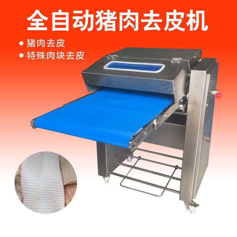 猪皮去肉机全自动去猪皮机猪肉扒皮机大型剥猪皮机器