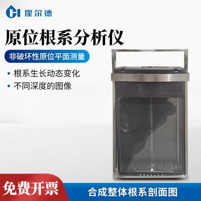 原位根系分析仪根系长度体积测定仪植物根系生长监测系统扫描仪