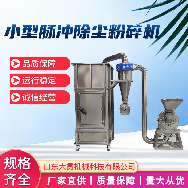 小型脉冲除尘粉碎机不锈钢小苏打粉碎机食品添加剂粉碎机