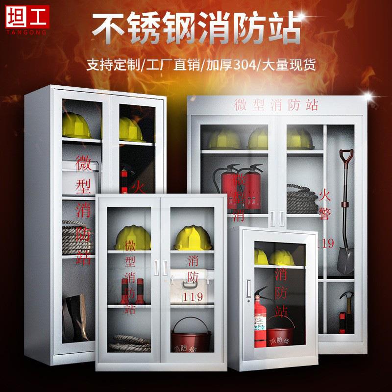 304不锈钢消防柜微型消防站全套器材展示柜灭火箱器材柜