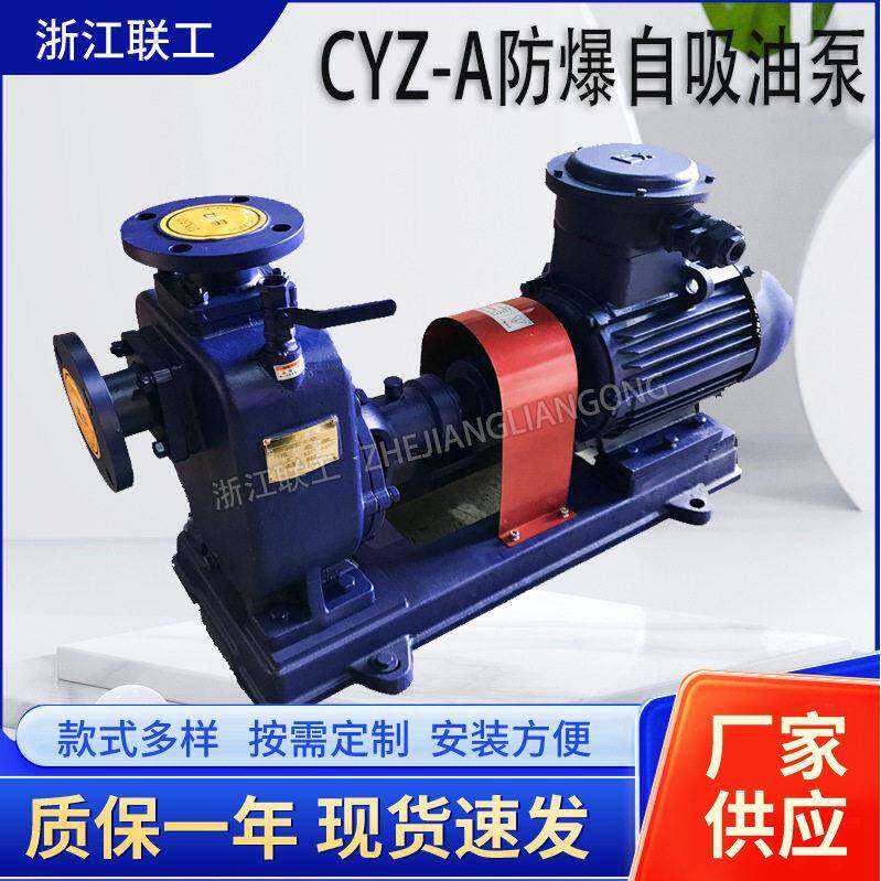 防爆油泵CYZ-A型自吸式离心油泵铜叶轮柴油泵卸油泵