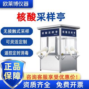 ZXNCS I简配采样工作站核酸采样站移动核酸采样亭