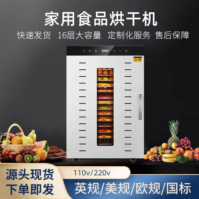 16层商家两用食品干果机不锈钢烘干机果蔬宠物零食脱水风干机,厨房电器,其他商用厨电,淘宝优惠券,粉丝福利购,淘宝优惠卷