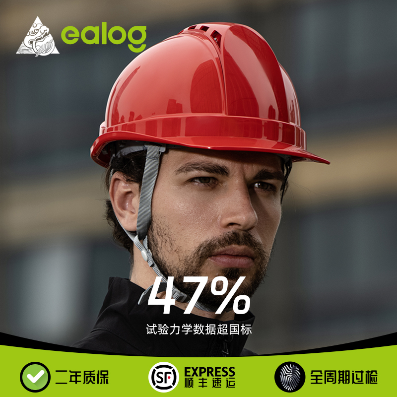 ealogA7高强绝缘专业工程安全帽