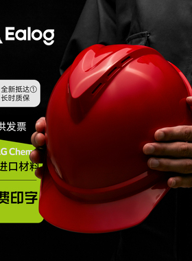 Ealog屹力V型透气电力安全帽工地防砸领导红色管理绝缘工程安全帽