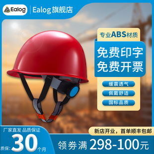 Ealog国标ABS电力铁建工程工地施工蓝色国标防护安全帽免费印字A6