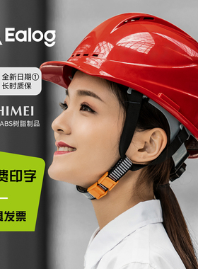 Ealog屹力安全帽工地定制印字国标红色ABS透气领导专业头盔3C认证