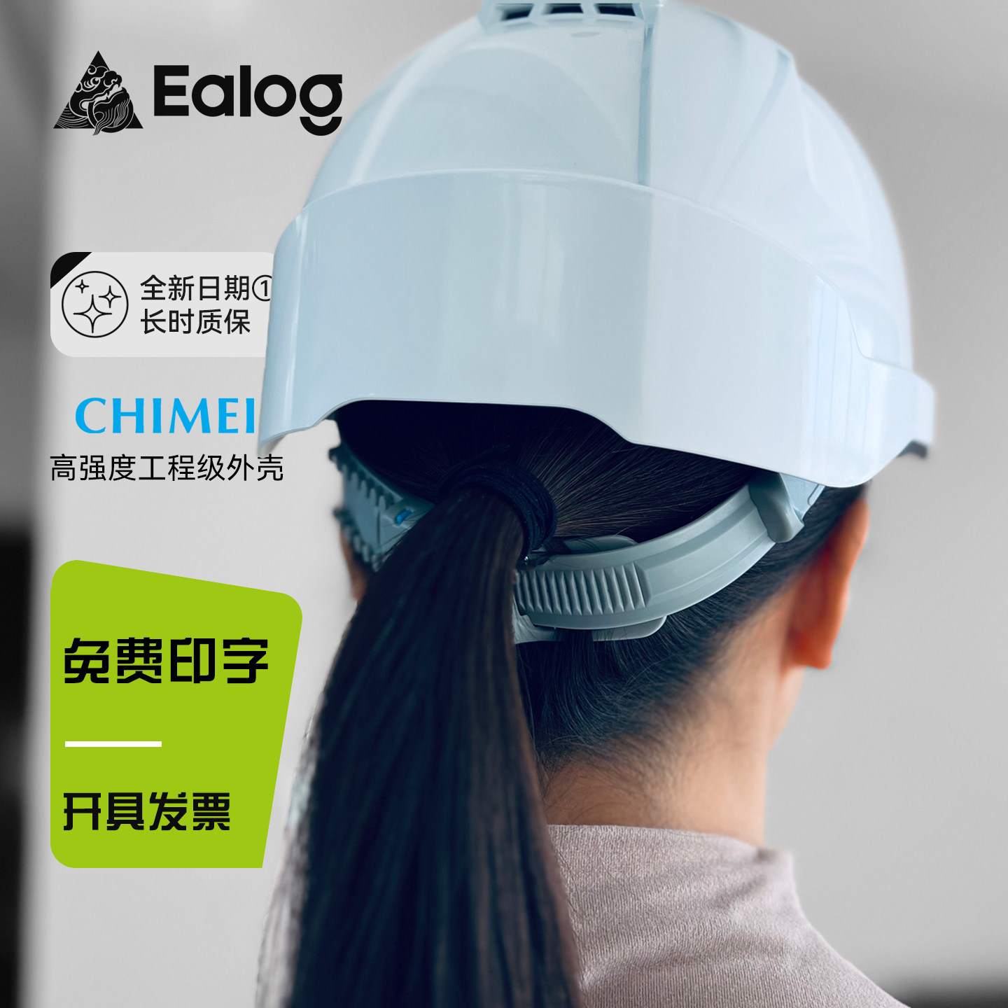 Ealog新国标安全帽工地建筑施工电力绝缘领导工程盔3C劳保认证A9