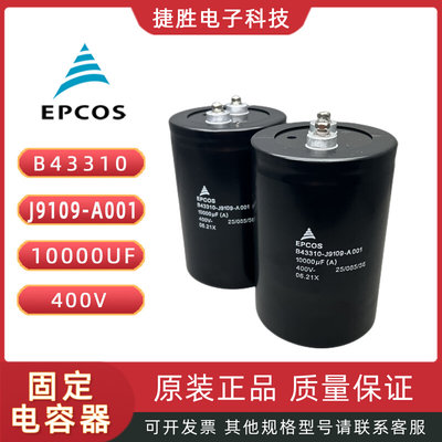 EPCOS电解电容400V4700UF3300UF450V6800UF2200UF10000UF8200UF