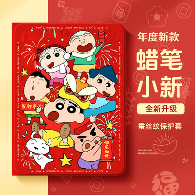 适用于ipad平板保护壳蜡笔小新