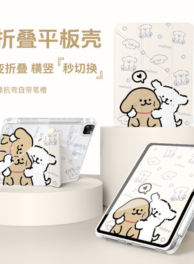 适用苹果iPad10平板保护套9代8可爱小狗ipadair6带笔槽3+y折ipadpro11保护壳13英寸mini7卡通air5防弯4透明壳